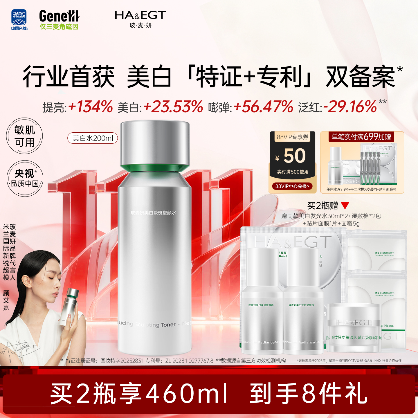 六维提亮美白 紧致保湿 抗氧化
