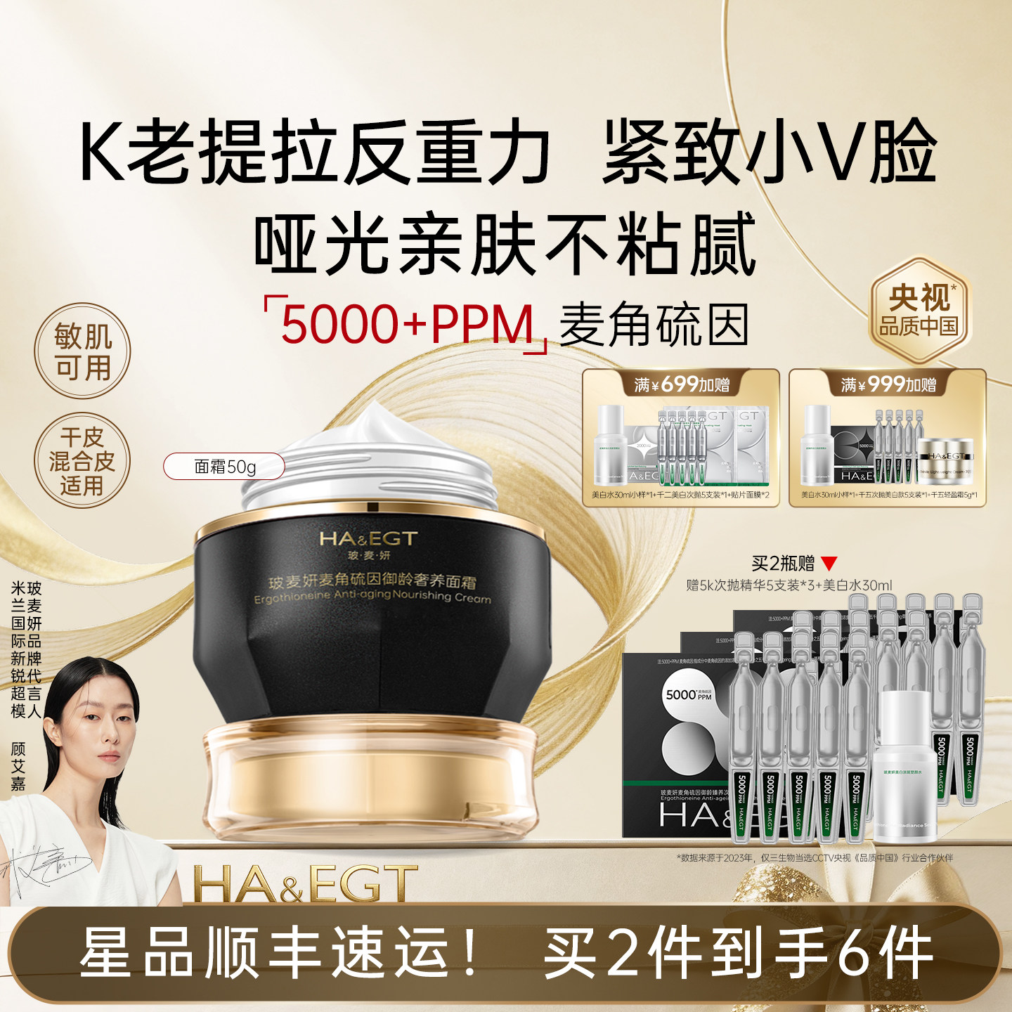玻麦妍5000+PPM麦角硫因赋活焕颜黑金面霜提拉紧致抗皱深修护乳霜