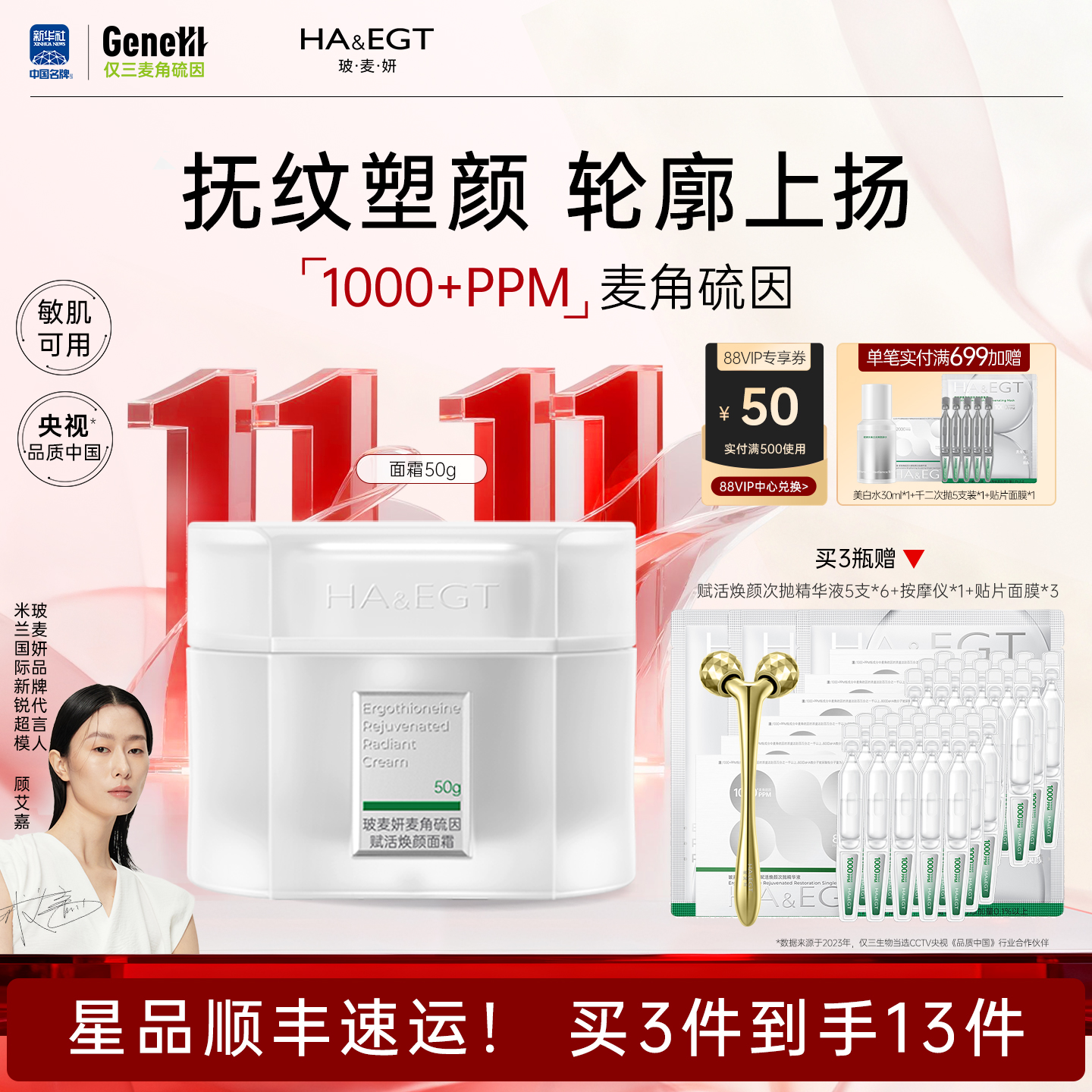 玻麦妍1000+PPM麦角硫因赋活焕颜面霜提拉紧致抗皱深修护敏肌可用