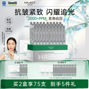 玻麦妍2000 抗皱修护舒缓高焕亮 PPM麦角硫因次抛精华液紧致保湿