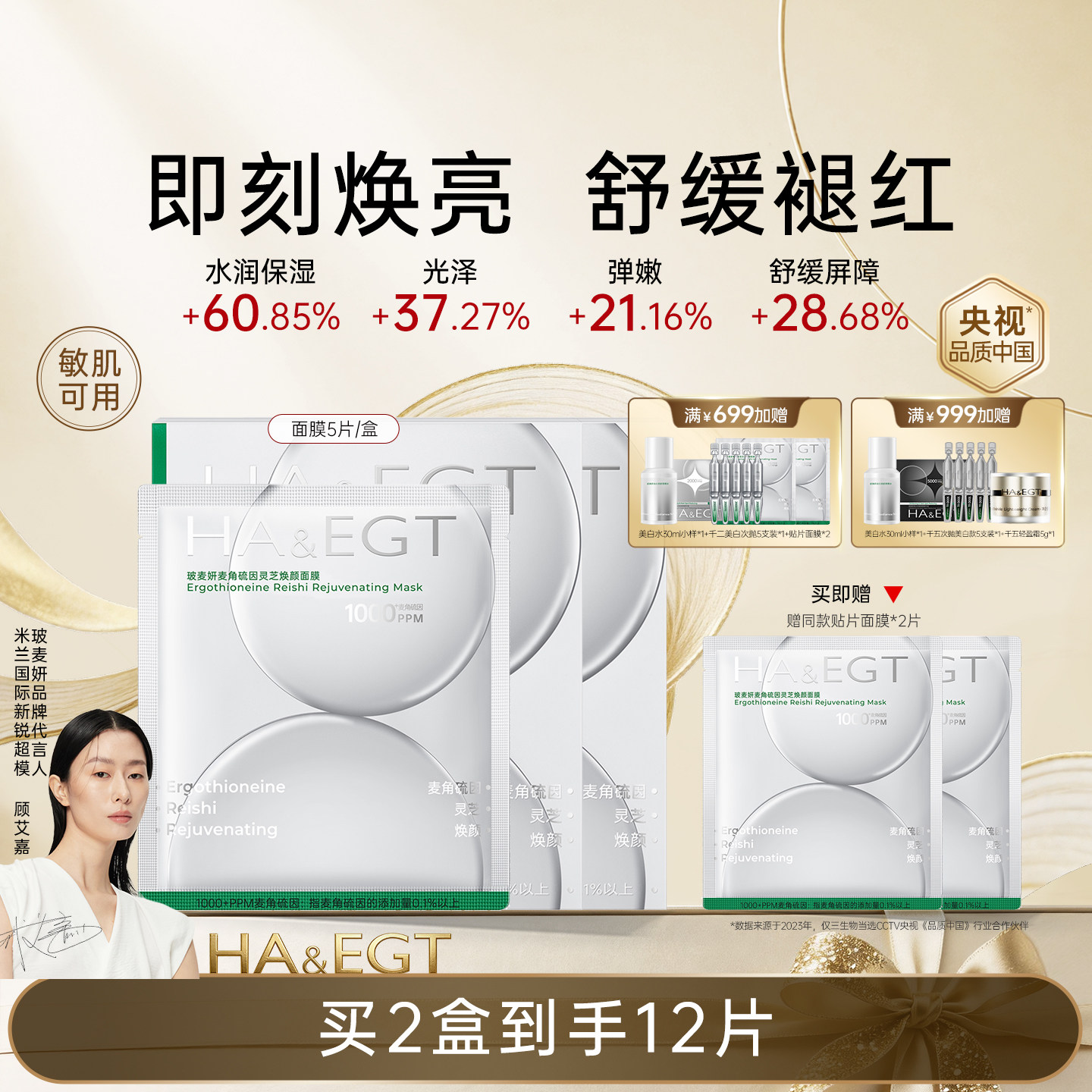 玻麦妍麦角硫因灵芝焕颜面膜补水保湿抗皱紧致修护