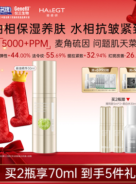 玻麦妍5000+PPM麦角硫因御龄抗皱悬油精华液保湿紧致
