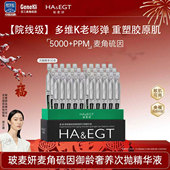 玻麦妍5000 直播专属 PPM麦角硫因次抛精华液抗皱紧致去细纹