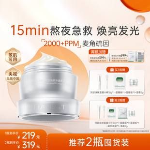 PPM麦角硫因涂抹面膜紧补水保湿 玻麦妍2000 抗皱提亮肤色收缩毛孔