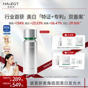 玻麦妍2000 PPM麦角硫因美白淡斑发光水提亮抗皱紧致舒缓