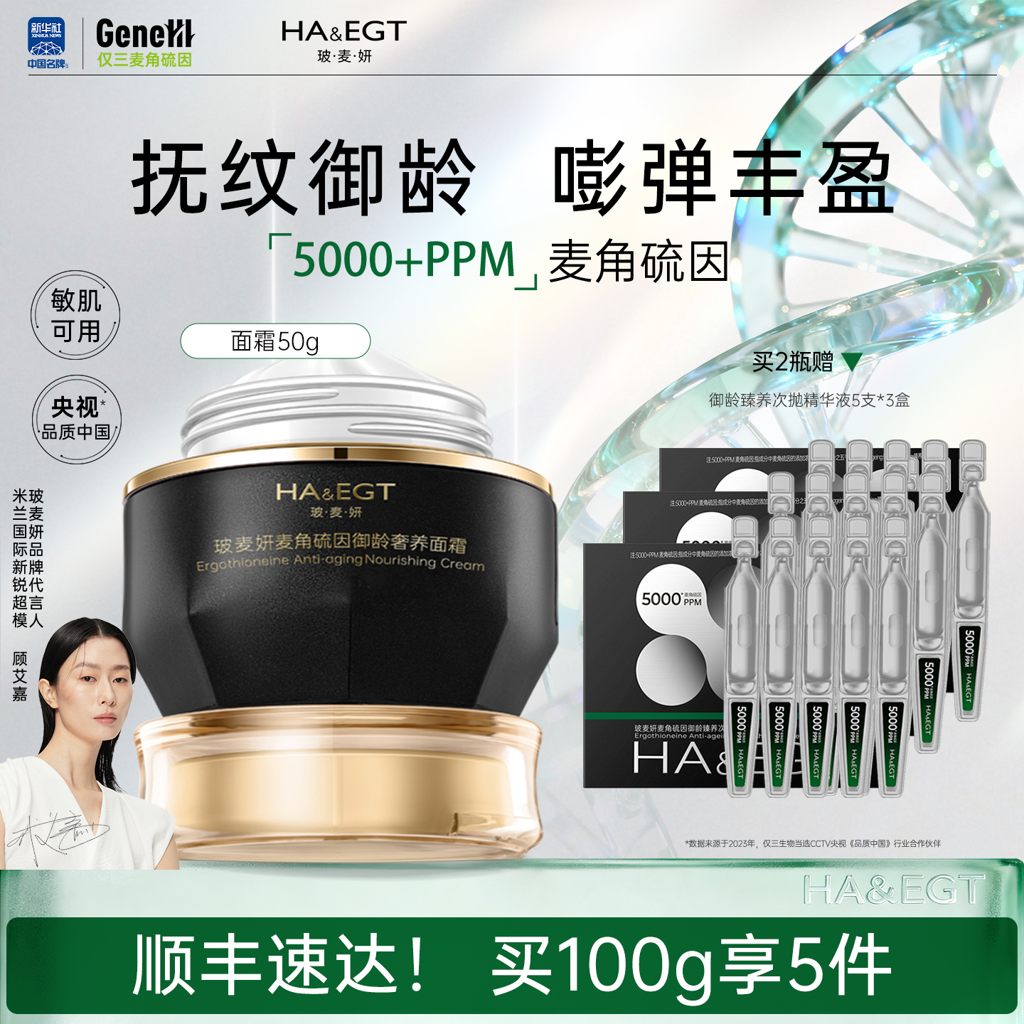 玻麦妍5000+PPM麦角硫因赋活焕颜黑金面霜提拉紧致抗皱深修护乳霜