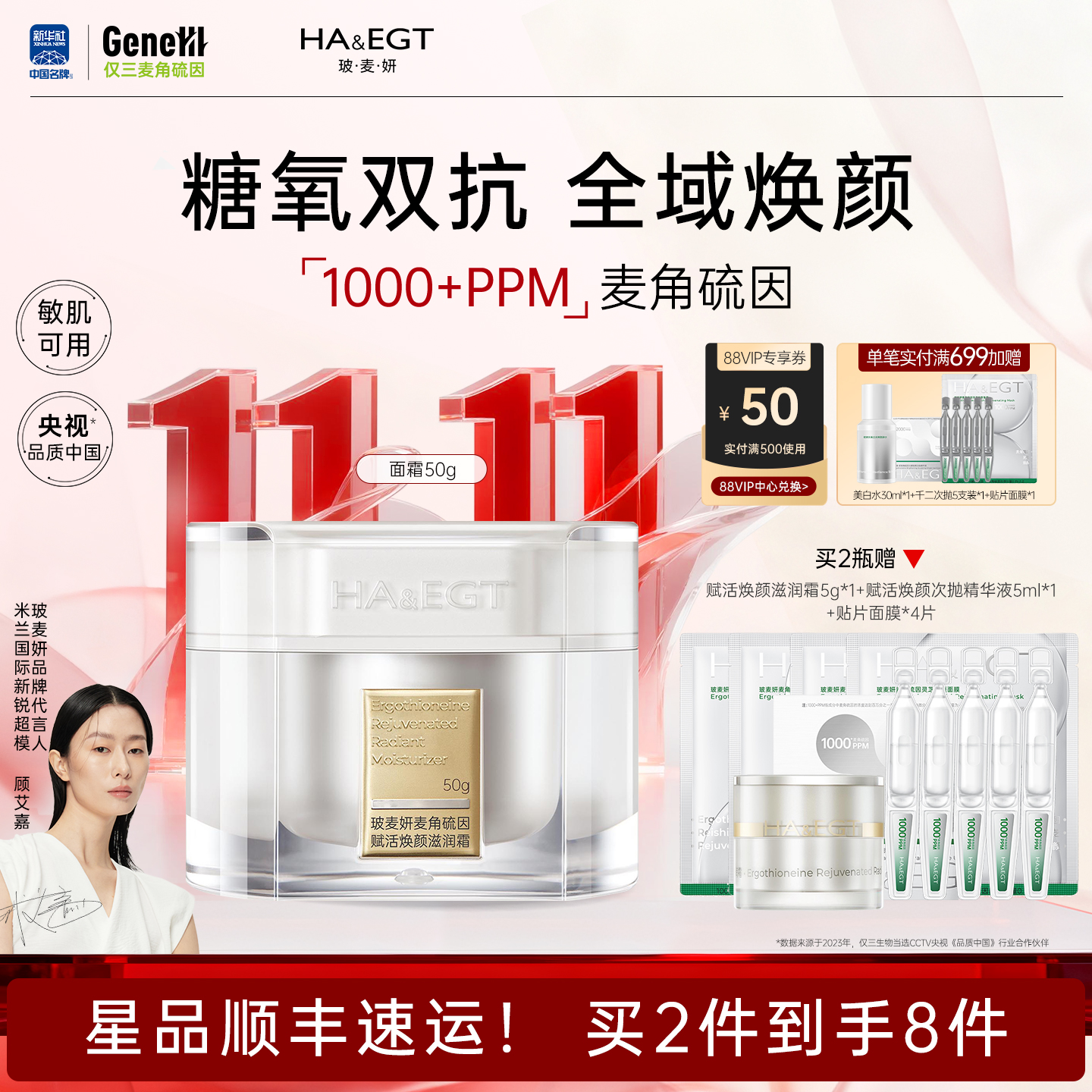 玻麦妍1000+PPM麦角硫因赋活焕颜滋润霜提拉紧致抗皱保湿乳霜