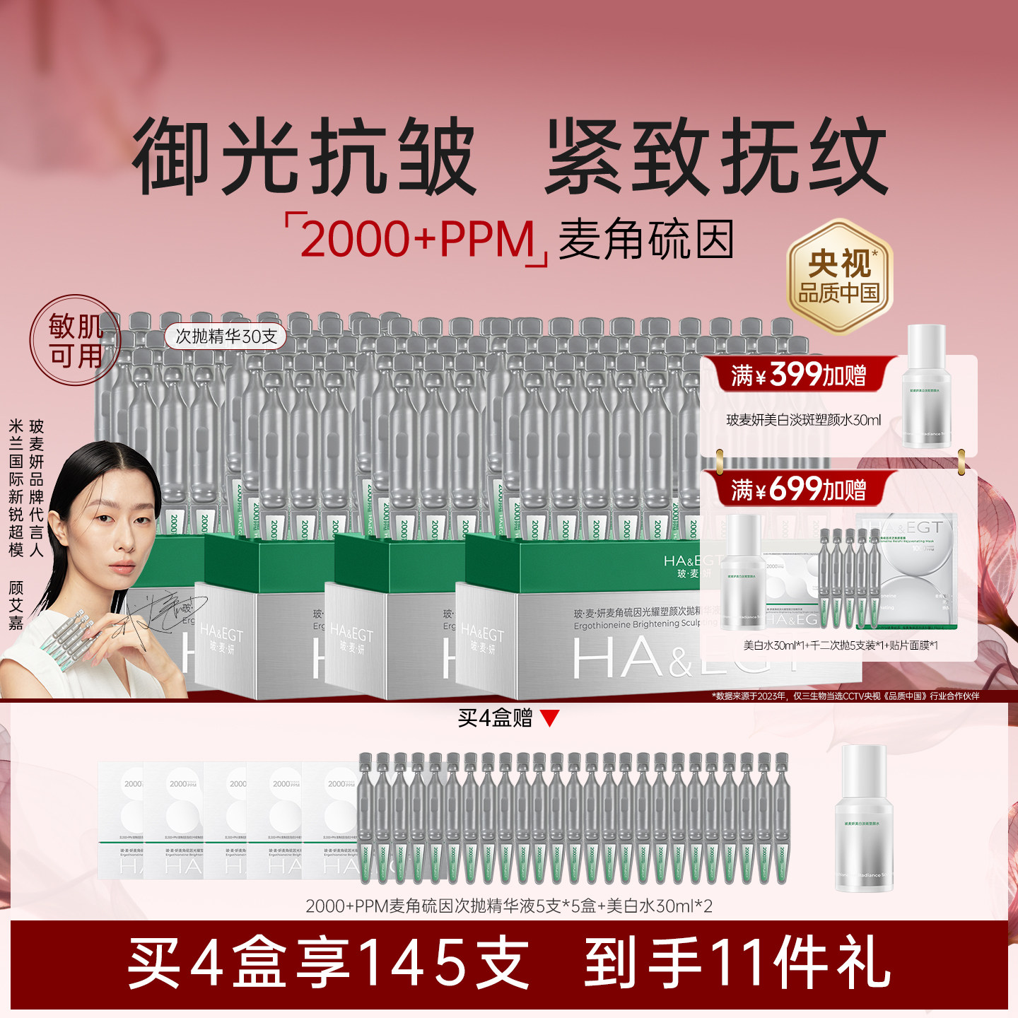 玻麦妍2000+PPM麦角硫因次抛精华液紧致保湿抗皱修护高焕亮
