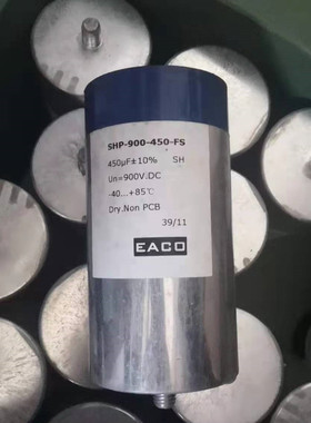 太阳能逆变器拆机电容 EACO 薄膜电容SHP-900-450-FS 900V 450UF