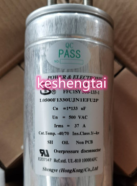全新SY 胜业  FFC1SY500-133-1  500VAC 1X133UF 37A油浸薄膜电容