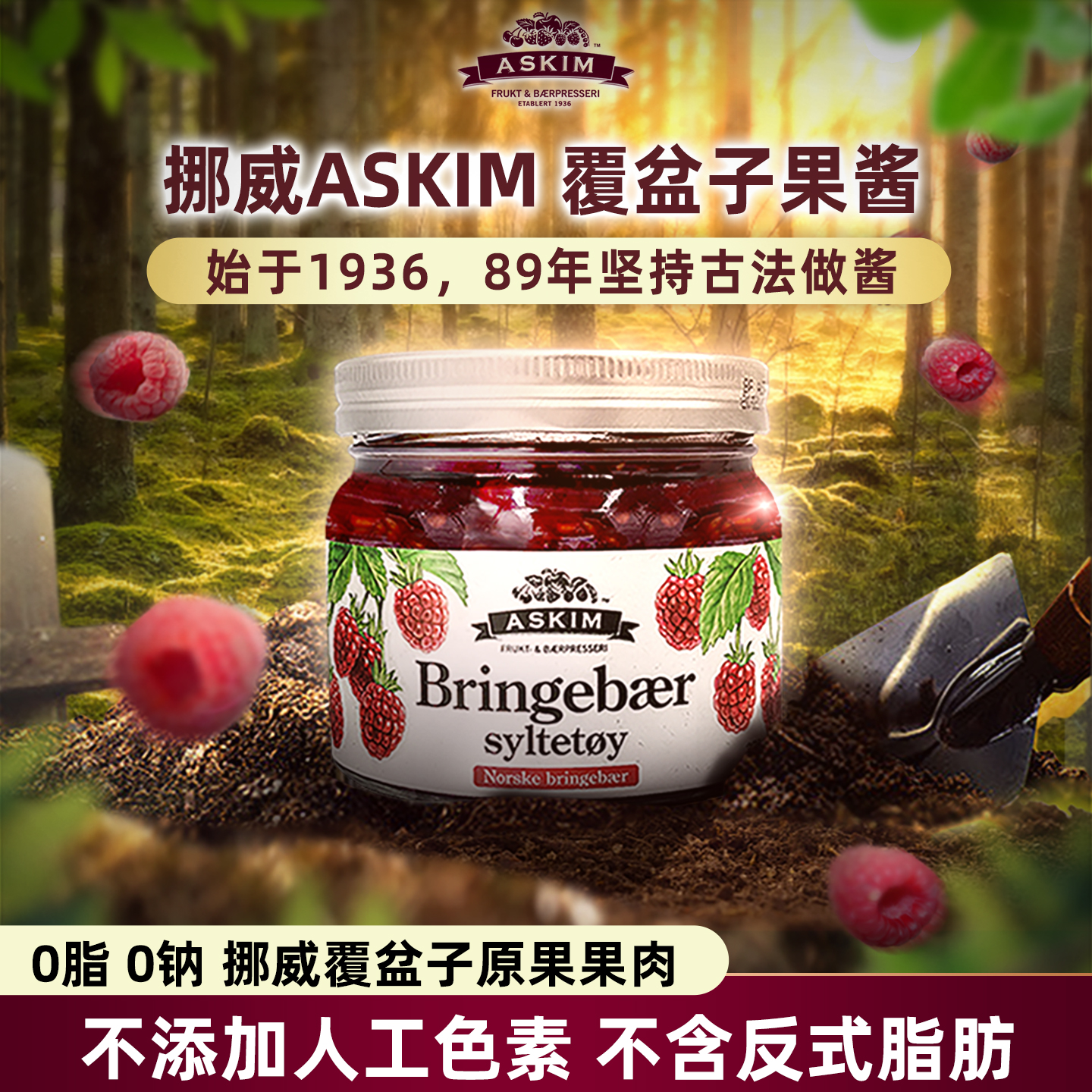 挪威覆盆子果酱0脂肪面包涂抹酱