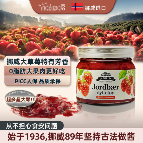 挪威原装进口0脂肪草莓果酱