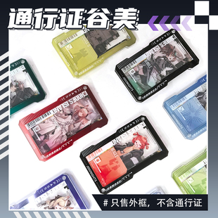 明日方舟通行认证保护套收纳盒通行证保护套亚克力收纳壳扩展盒