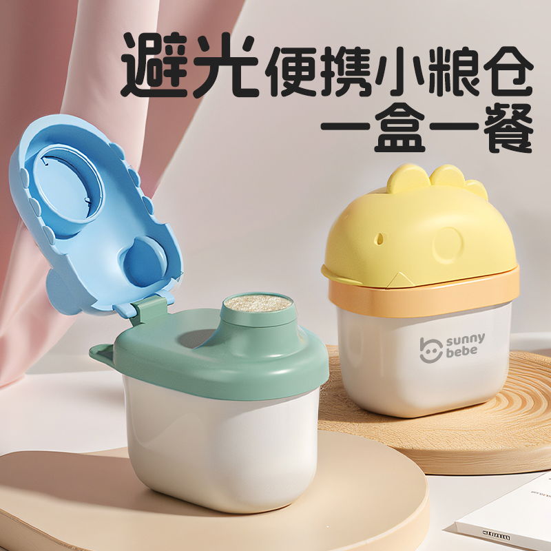 宝宝奶粉分装盒外出便携式盒子