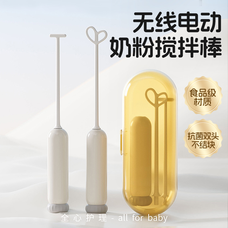 宝宝电动搅奶棒奶粉搅拌器