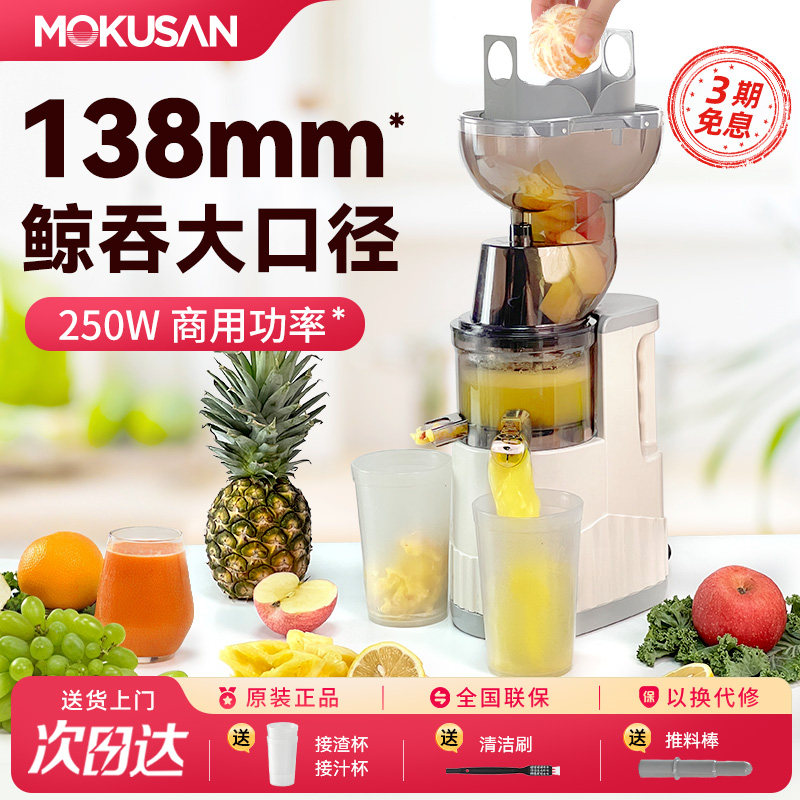 MOKUSAN新款原汁机大功率大口径果蔬家用渣汁分离榨汁机商用摆摊