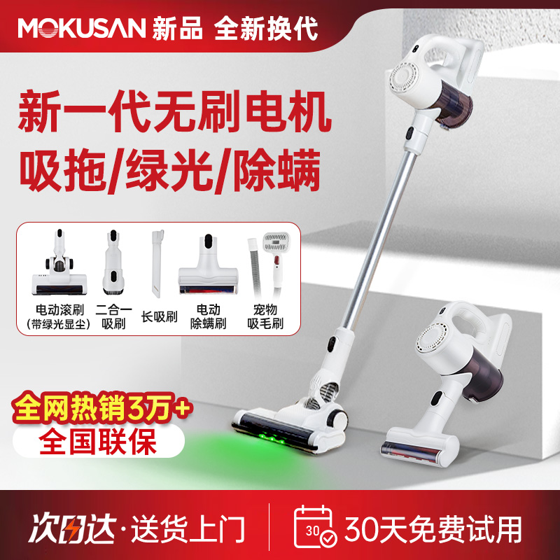 MOKUSAN无线吸尘器家用大吸力强力手持除螨吸拖一体机绿光显尘款
