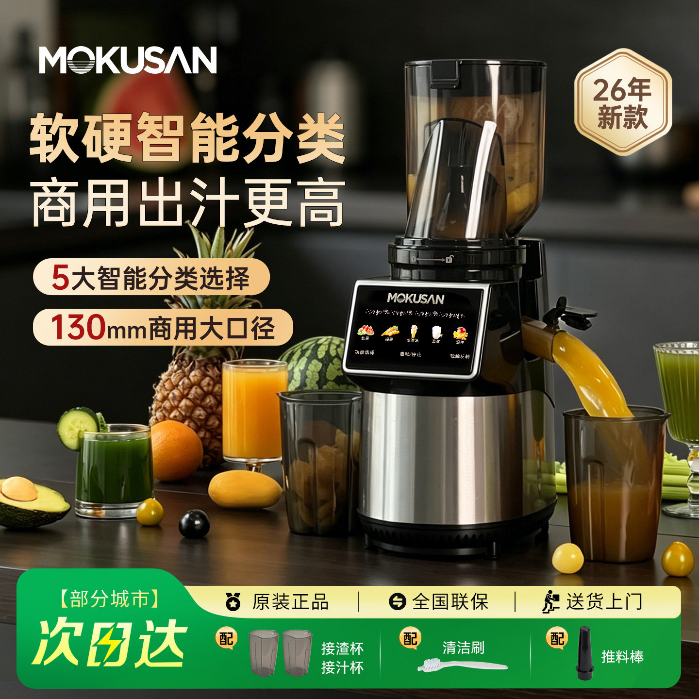 MOKUSAN新款智能分类原汁机大功率大口径果蔬渣汁分离商用榨汁机