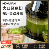 MOKUSAN榨汁机汁渣分离家用果蔬商用大口径免切原汁机不锈钢新款