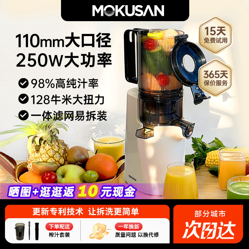 MOKUSAN榨汁机汁渣分离原汁机家用全自动渣汁慢磨大口径果汁新款