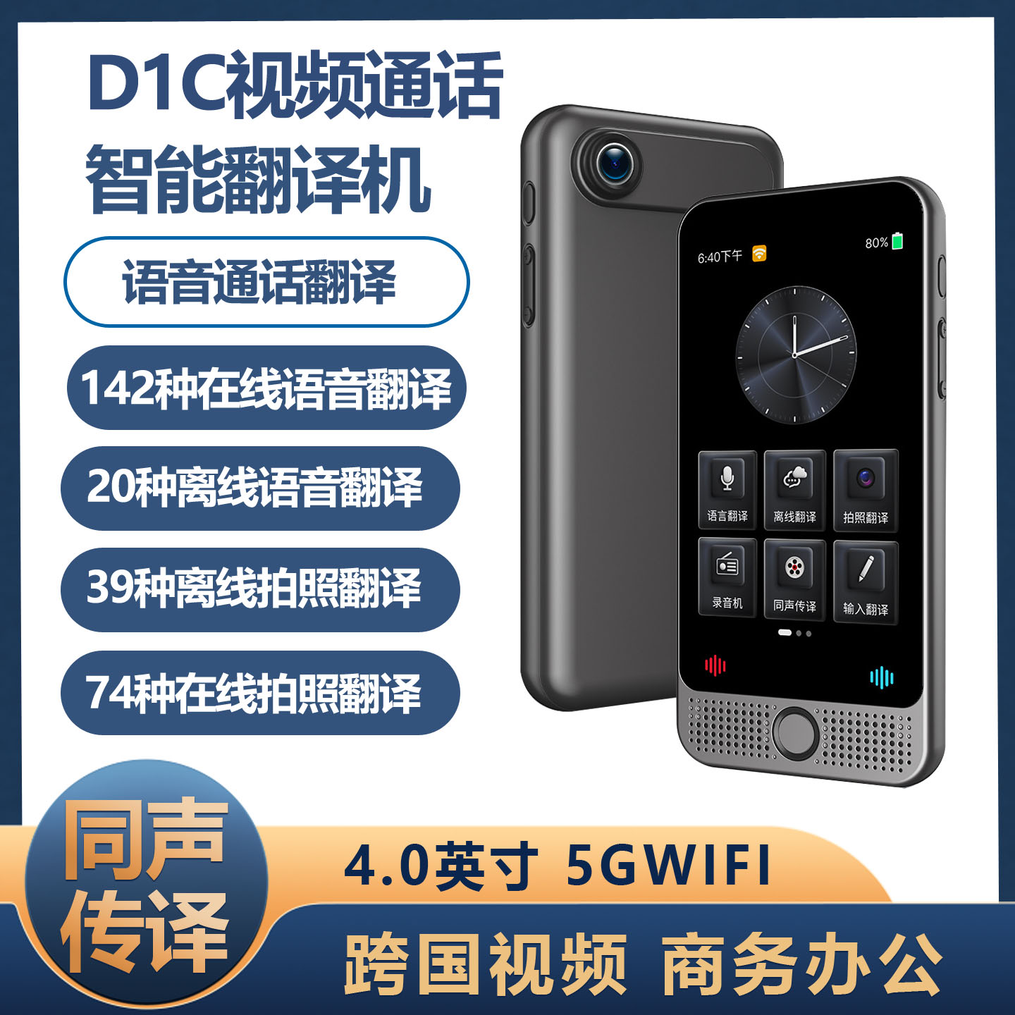 拓译鑫D1C跨APP视频通话翻译神器