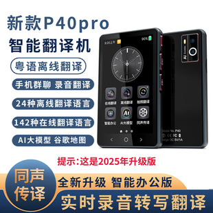 新款P40Pro智能同声传译翻译机粤语离线多国语言乌克兰捷克波兰语