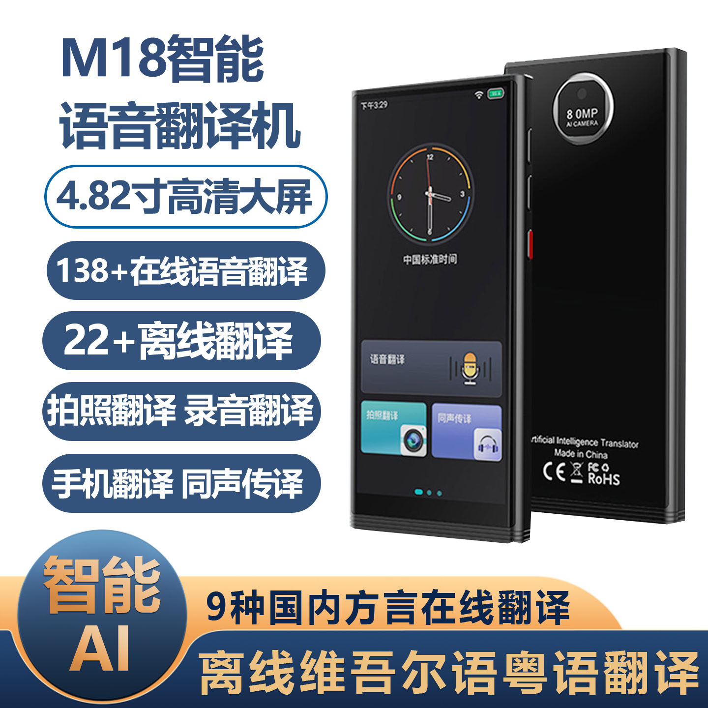 新款M18离线维吾尔语翻译机同声传译旅游出国多国语言实时互译器