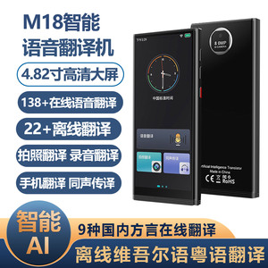 AI智能实时离线维吾尔语翻译机