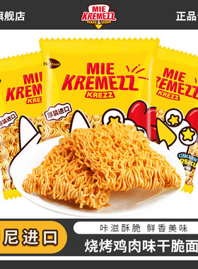 印尼进口麦凯吉Mie Kremezz小鸡面碎碎干脆面干吃面网红零食32g