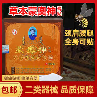 正品 蒙奧神红外理疗贴肩部腰部颈部肩部腿部均可用黑膏官方旗舰店