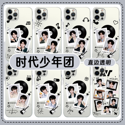 时代少年团手机保护壳苹