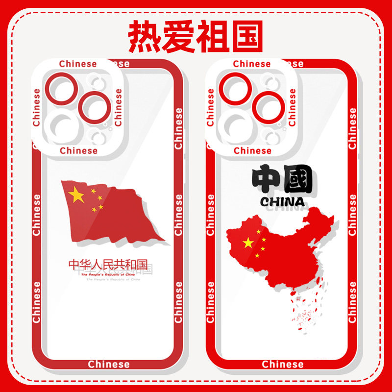 国庆手机壳苹果13适用华为mate50pro听党指挥iphone14max中国国旗OPPO喜庆vivo小米12爱国爱党中式国风国庆节