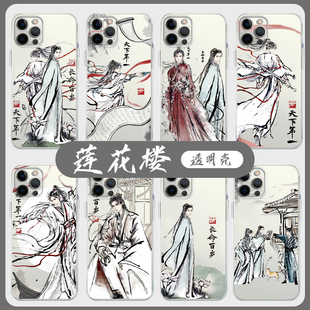 莲花楼手机壳李相夷李莲花苹果15华为mate60周边iPhone14pro适用OPPO小米vivo一念心清净莲花处处开x古茗联名