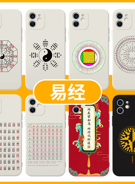 易经手机壳苹果13华为mate40六十四卦iPhone14promax64OPPO八卦vivo小米11玄学12周易p40道文化30道士x中国风