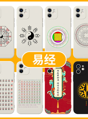 易经手机壳苹果13华为mate40六十四卦iPhone14promax64OPPO八卦vivo小米11玄学12周易p40道文化30道士x中国风