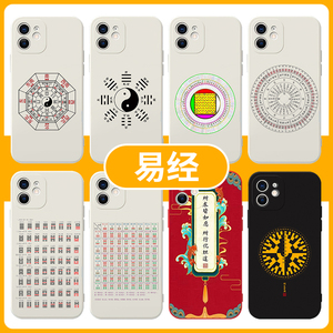 易经手机壳苹果13华为mate40六十四卦iPhone14promax64OPPO八卦vivo小米11玄学12周易p40道文化30道士x中国风
