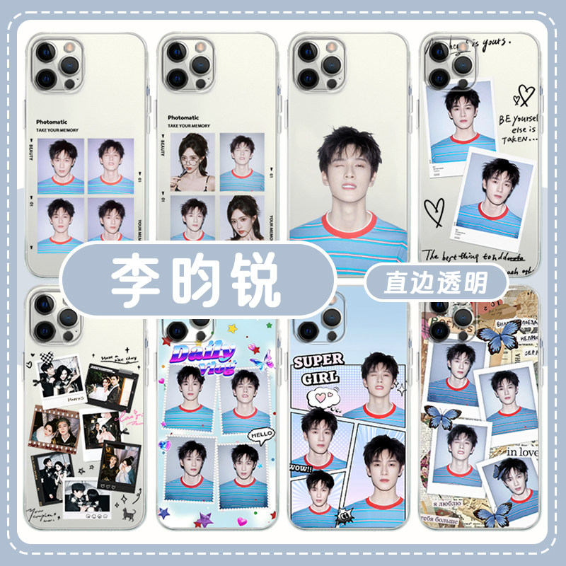 李昀锐手机保护壳苹 果15华为mate60撕拉片iPhone16promax小米14孟子义OPPO应援同款vivo明星周边12昀牵孟绕1