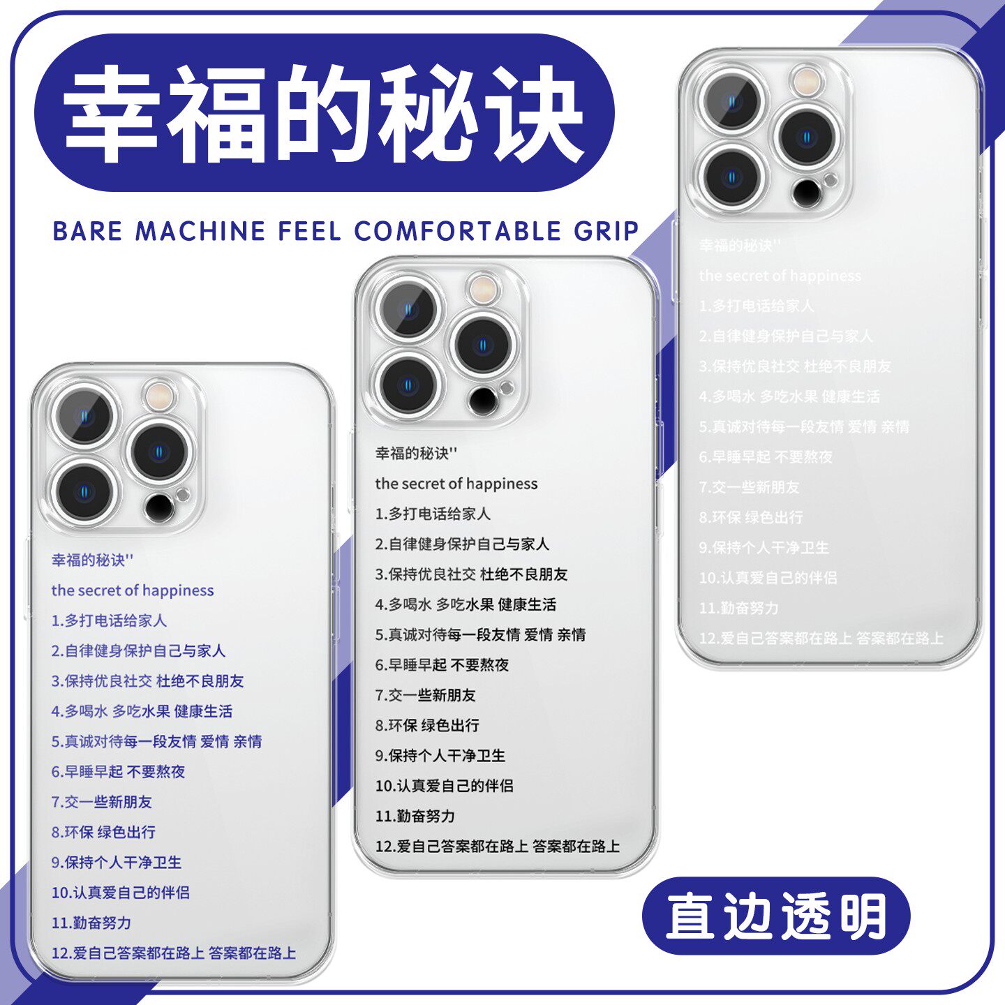幸福的秘诀手机保护壳苹