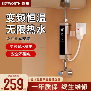 创维即热式小厨宝变频恒温电热水器家用厨房热水宝租房洗澡速热器