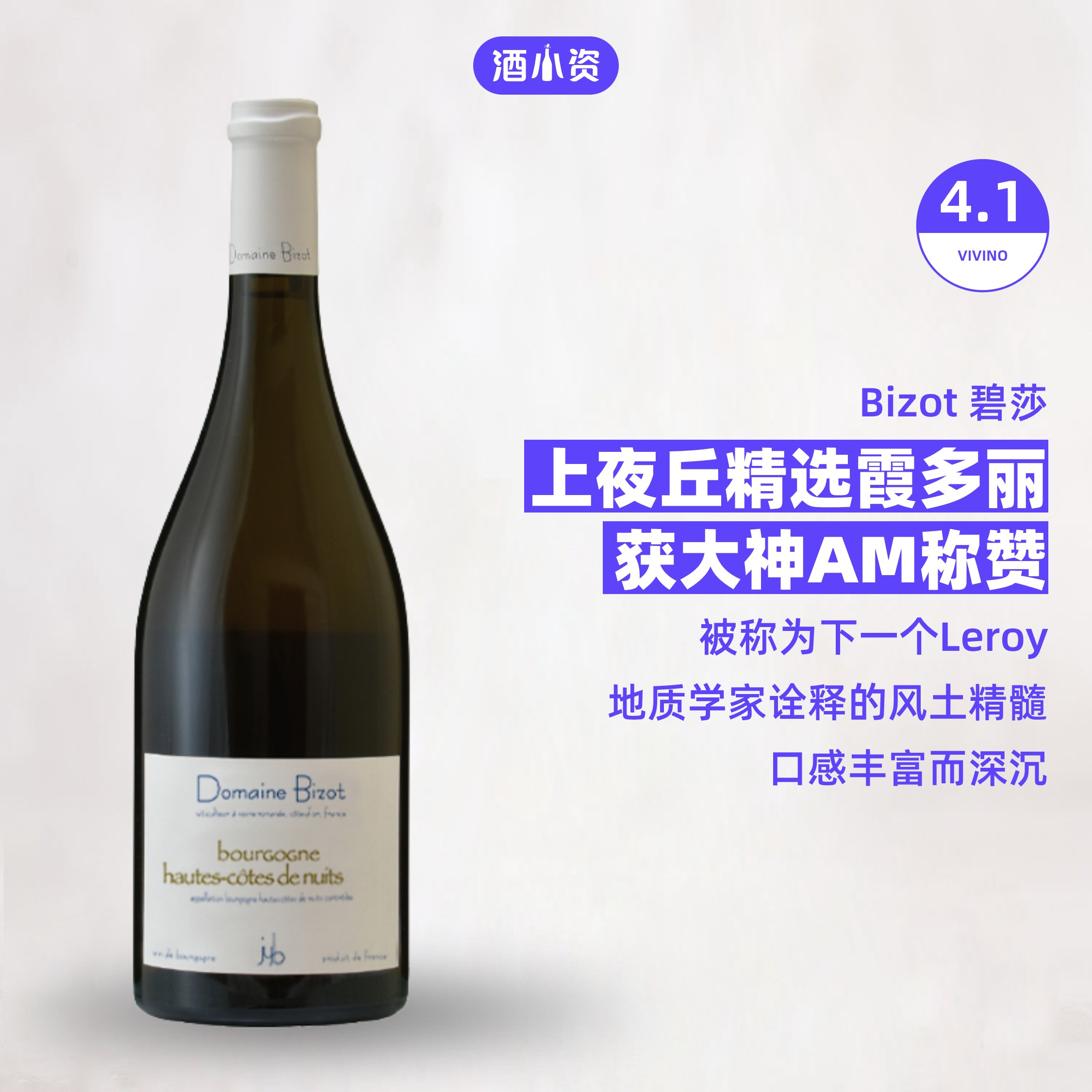碧莎酒庄勃艮第上夜丘干白葡萄酒