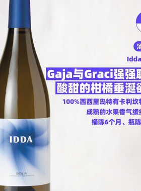 伊达酒庄西西里岛白葡萄酒 Idda Sicilia Bianco
