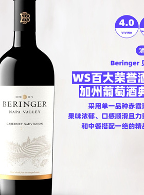 馥郁力量感 美国名庄贝灵哲酒庄纳帕谷赤霞珠干红葡萄酒 Beringer