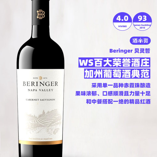 贝灵哲纳帕谷赤霞珠干红葡萄酒