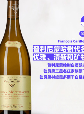 卡狄酒庄普利尼蒙哈榭白葡萄酒 Carillon Puligny-Montrachet