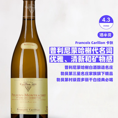 卡狄酒庄普利尼蒙哈榭白葡萄酒 Carillon Puligny-Montrachet