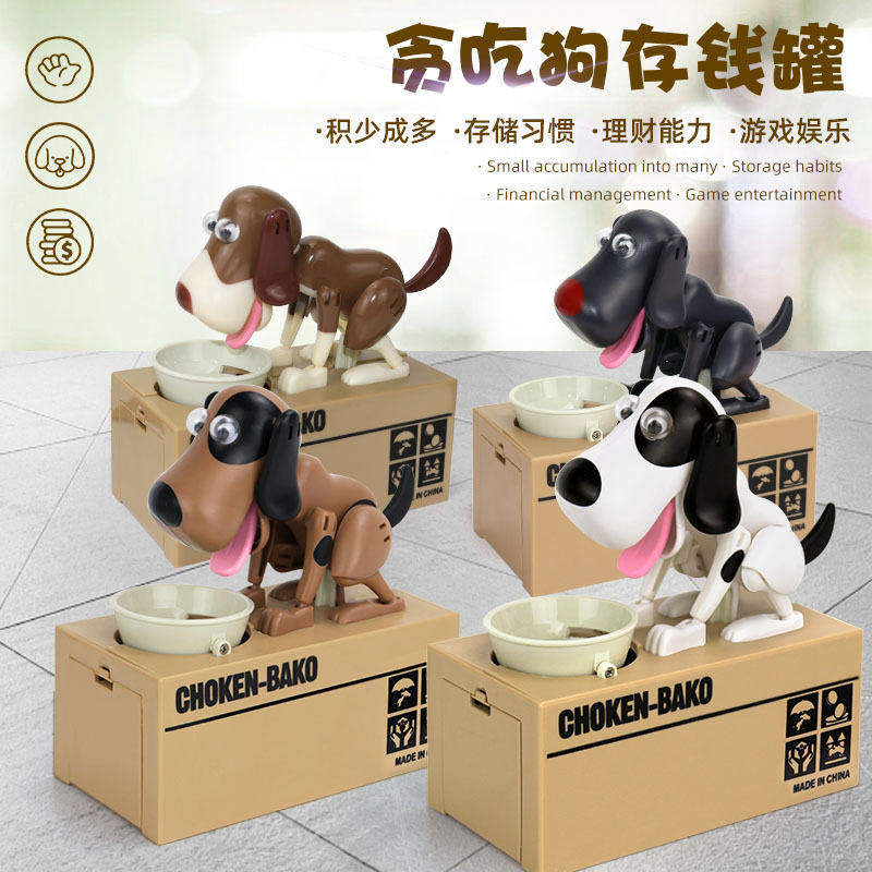 抖音创意电动卡通偷钱狗财迷贪钱吃钱狗吃钱狗存钱罐财犬箱储蓄