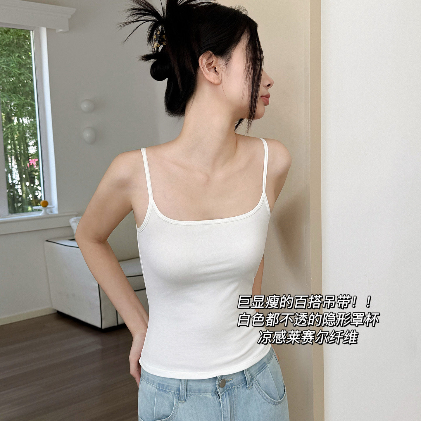 收副乳超显瘦！凉感莱赛尔隐形罩杯百搭吊带背心女细肩带简约外穿