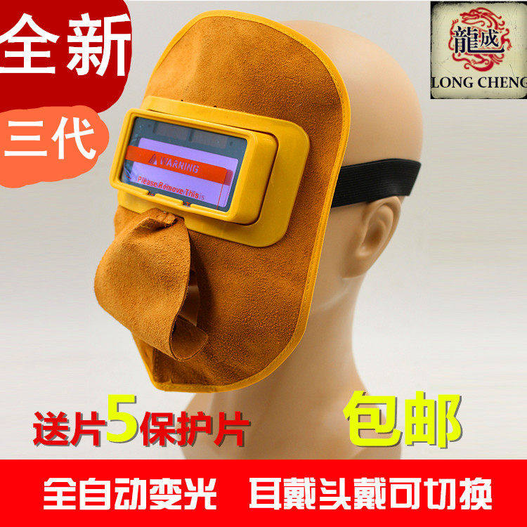 新款牛皮焊工面罩牛皮电焊帽面罩全脸自动变光防护电焊眼镜氩弧焊