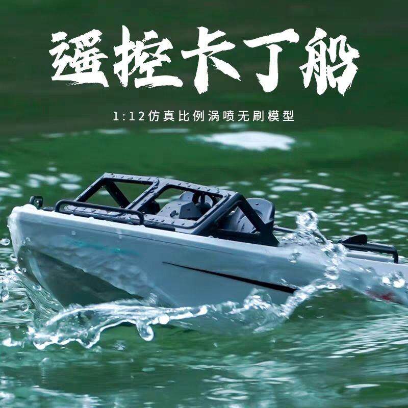 遥控船高速涡喷无刷卡丁船电动男孩轮船儿童玩具礼物亲子竞速快艇图片