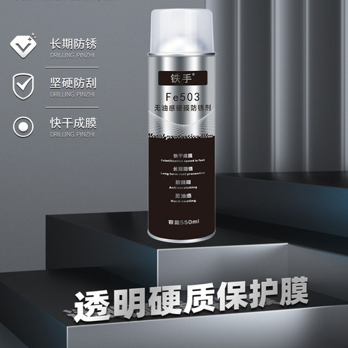 铁手车架防锈膜透明金属保护